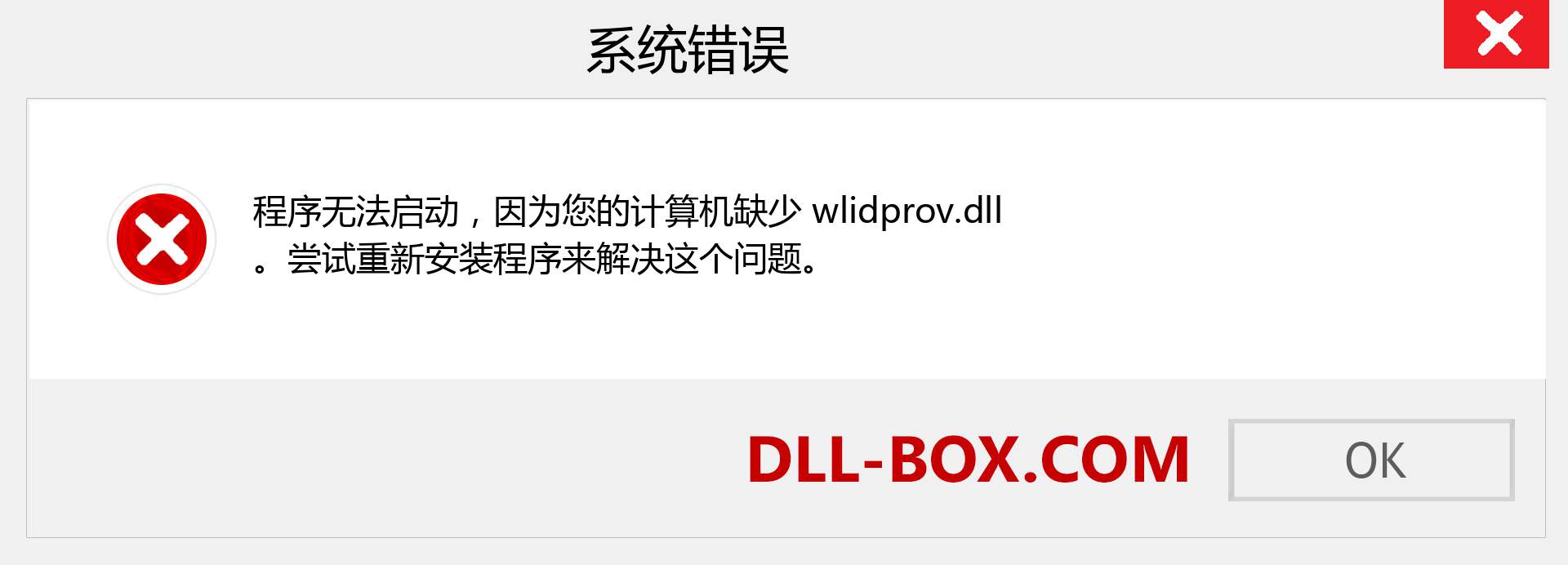 wlidprov.dll 文件丢失？。 适用于 Windows 7、8、10 的下载 - 修复 Windows、照片、图像上的 wlidprov dll 丢失错误